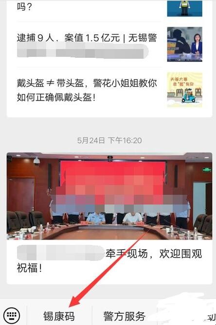 企业怎么申请健康码