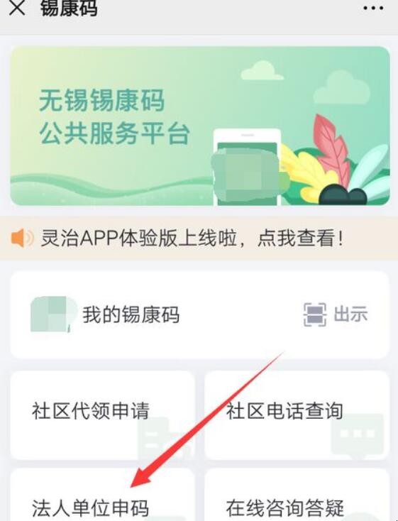 企业怎么申请健康码