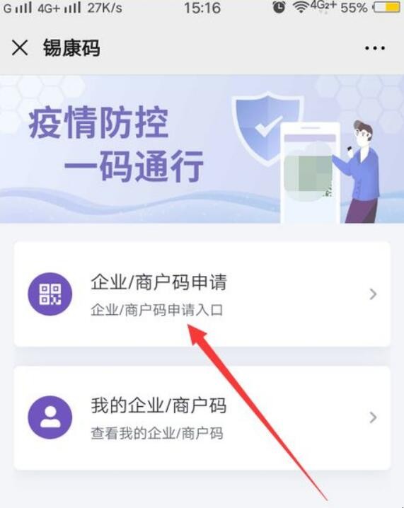 企业怎么申请健康码
