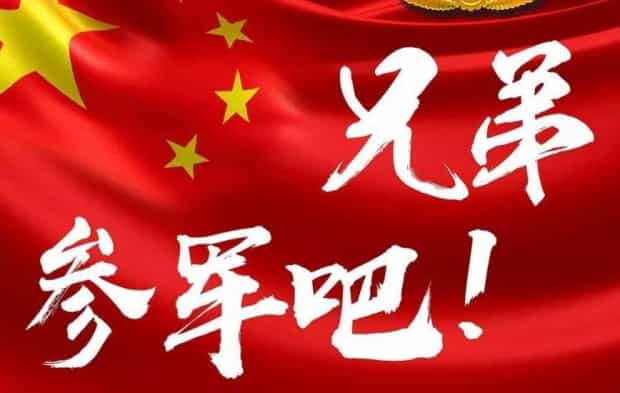 全国征兵网
