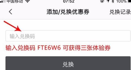 t3出行优惠券哪里拿