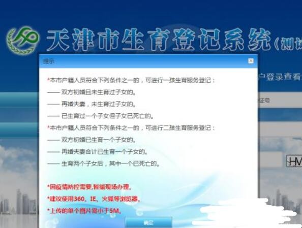 天津市准生证如何在网上申请办理