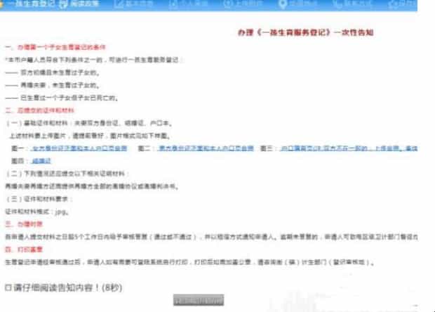 天津市准生证如何在网上申请办理