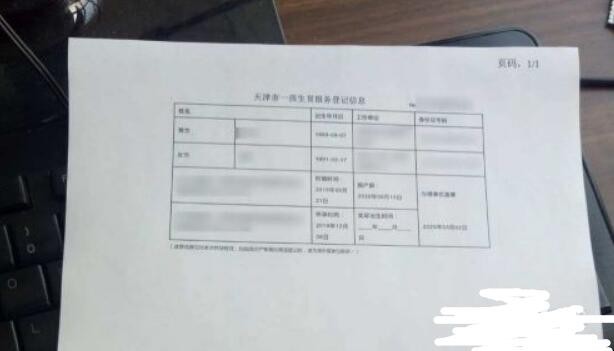 天津市准生证如何在网上申请办理