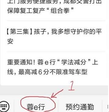 蓉e行