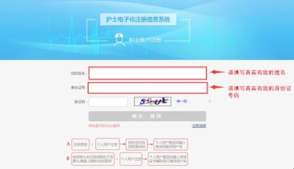护士资格证网上注册入口是什么