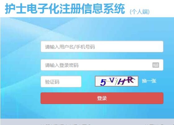 护士资格证网上注册入口是什么