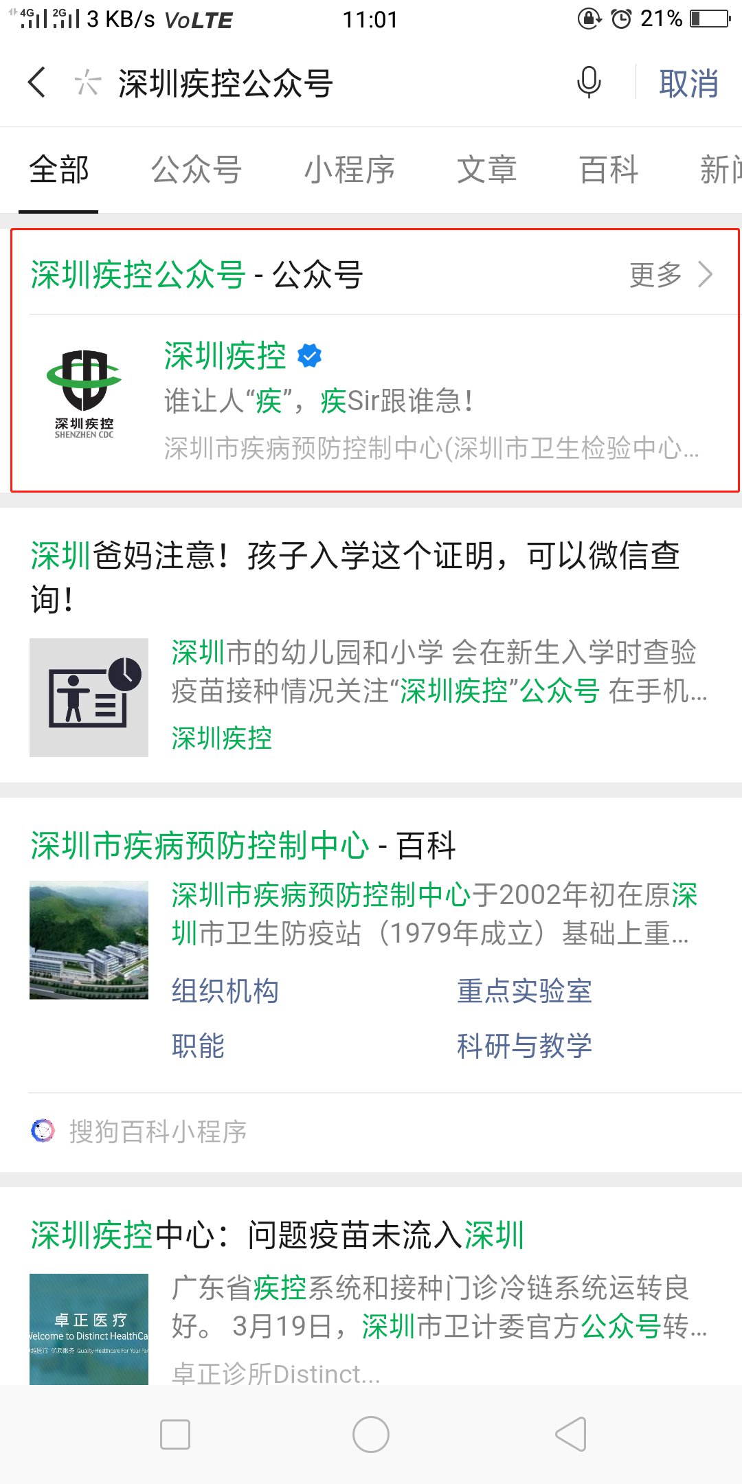 深圳疾控公众号怎么关注