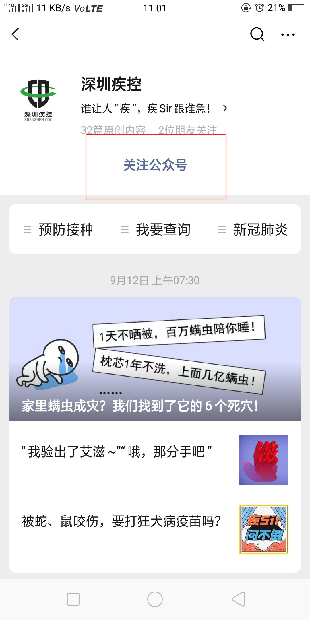 深圳疾控公众号怎么关注