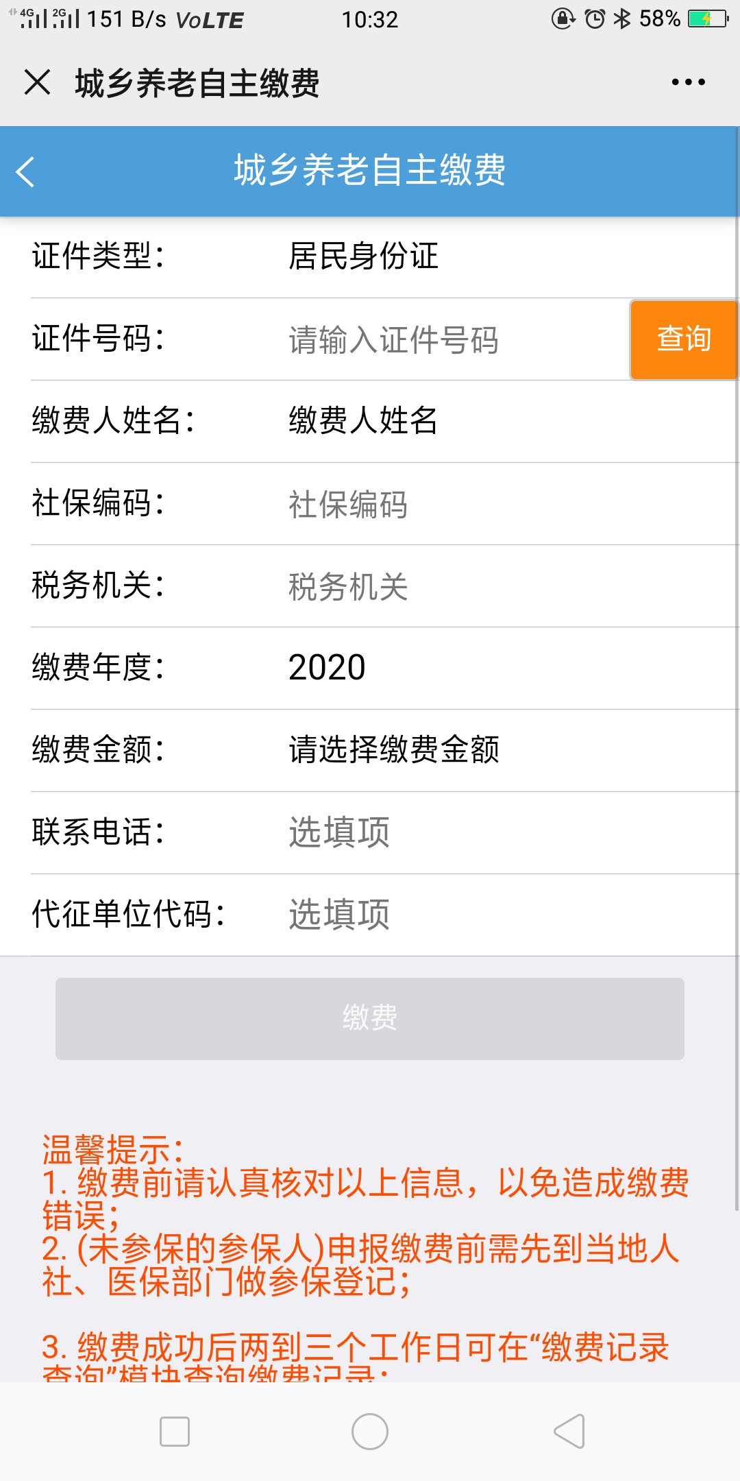 邯郸税务养老保险缴费流程是什么