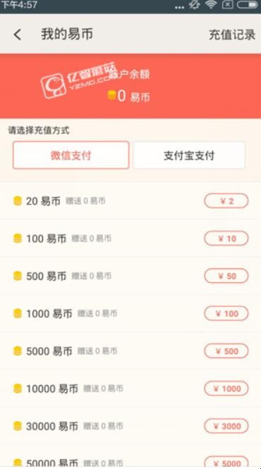 易直播怎么充值