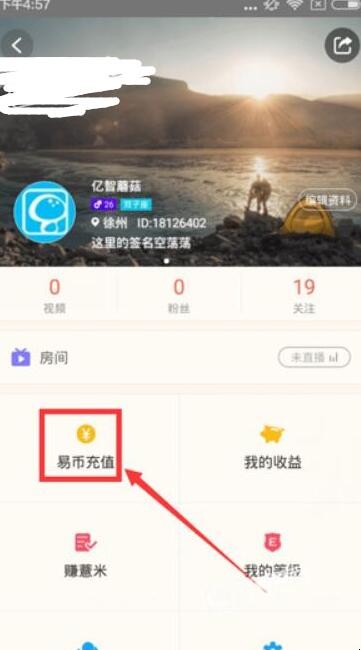 易直播怎么充值