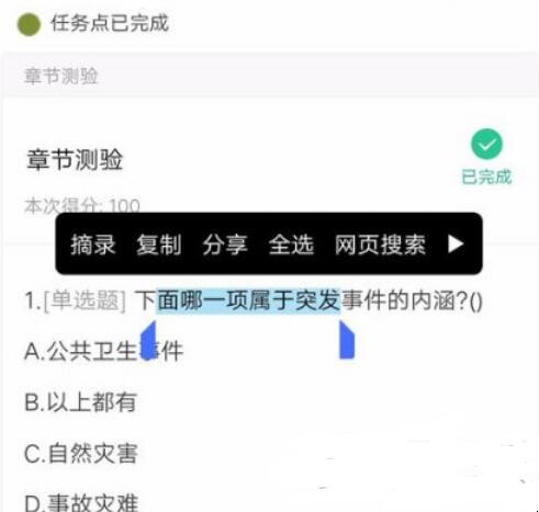 超星学习通答案怎么查找
