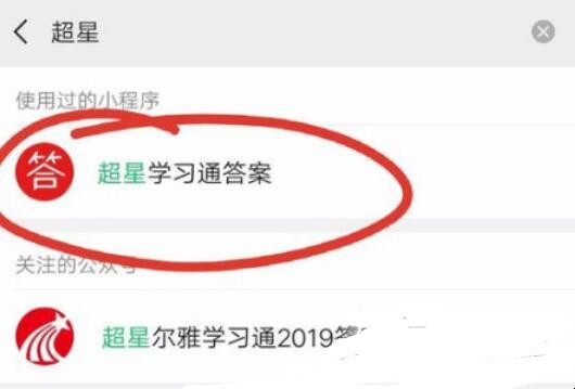 超星学习通答案怎么查找