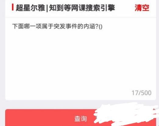 超星学习通答案怎么查找