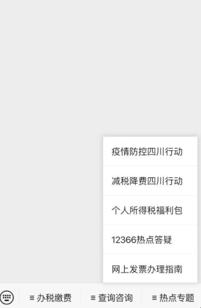 四川税务公众号怎么用