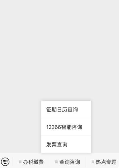 四川税务公众号怎么用