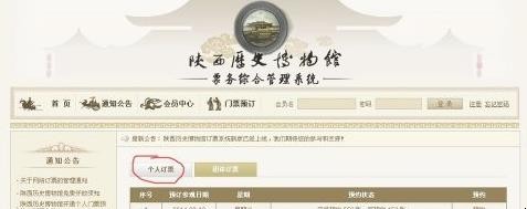 陕西历史博物馆
