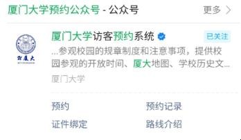 厦门大学