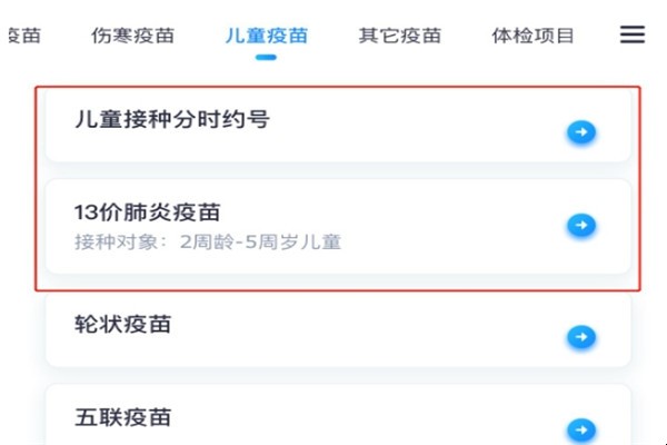 武汉儿童疫苗接种怎么预约
