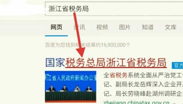 浙江省税务缴费怎么缴