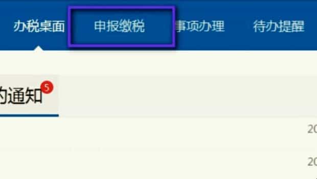 浙江省税务缴费怎么缴