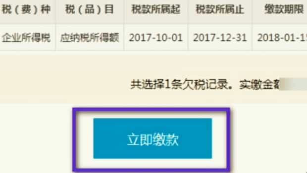 浙江省税务缴费怎么缴