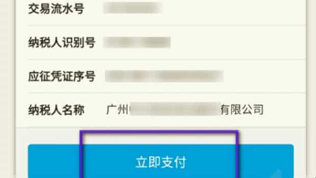 浙江省税务缴费怎么缴