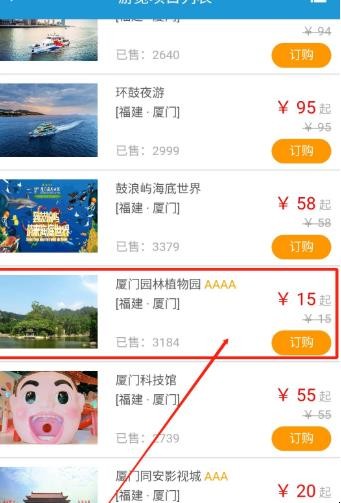 厦门园林植物园