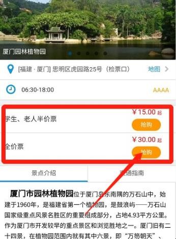 厦门园林植物园