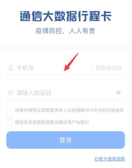 个人行程轨迹如何查询最新