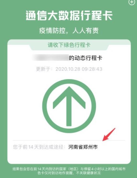 个人行程轨迹如何查询最新