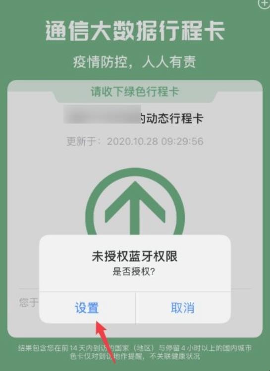 个人行程轨迹如何查询最新