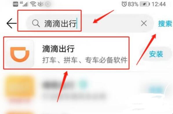 手机上滴滴出行怎么下载