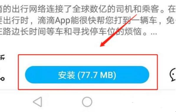 手机上滴滴出行怎么下载