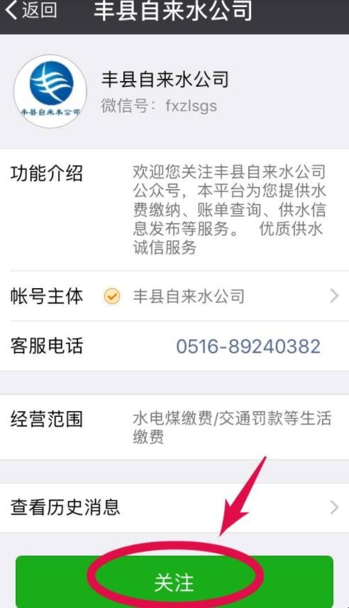 奉节自来水公司缴费流程是什么