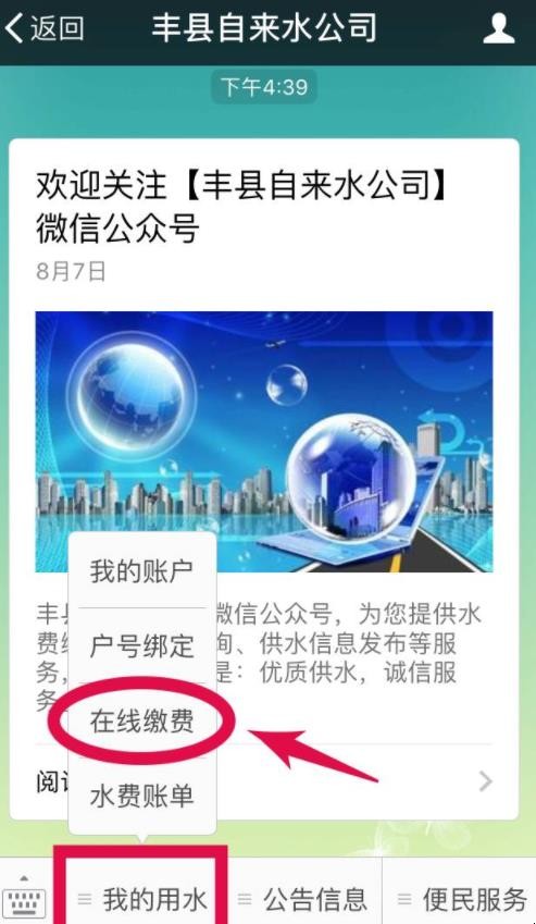 奉节自来水公司缴费流程是什么