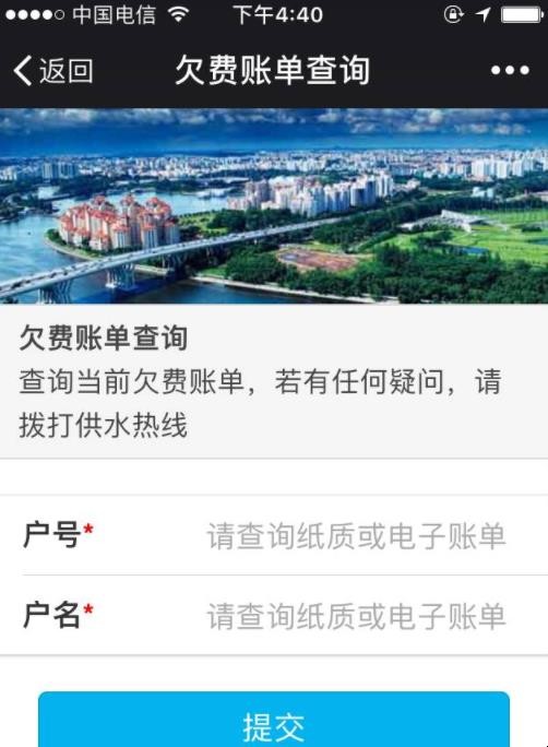 奉节自来水公司缴费流程是什么