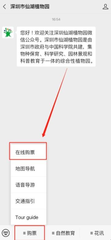 仙湖植物园门票怎么预约