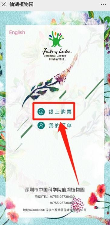 仙湖植物园门票怎么预约