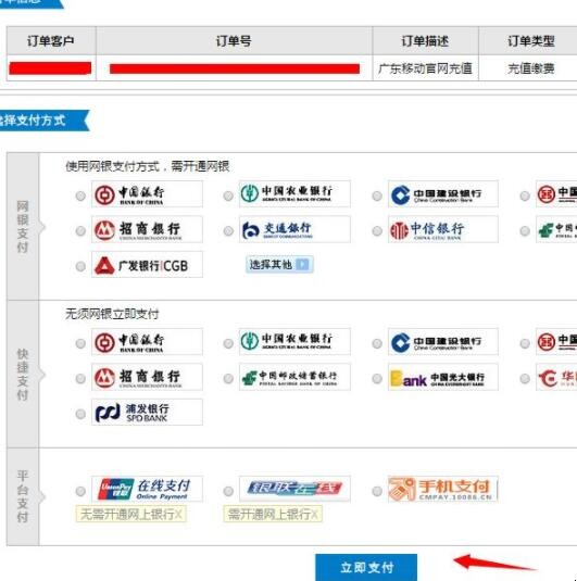 中国移动网上营业厅怎么充值缴费