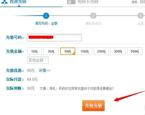 中国移动网上营业厅怎么充值缴费