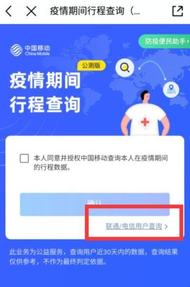 中国移动疫情期间行程查询怎么查