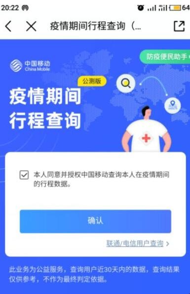 中国移动疫情期间行程查询怎么查