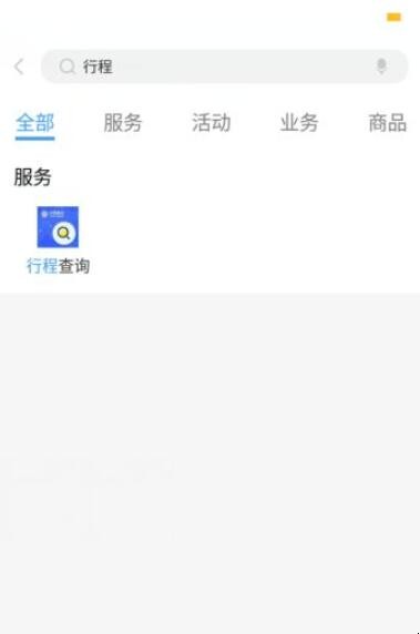 中国移动疫情期间行程查询怎么查