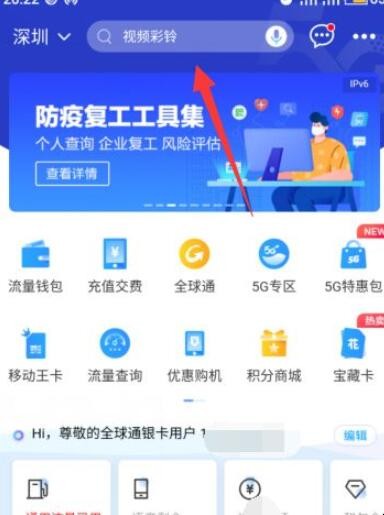中国移动疫情期间行程查询怎么查