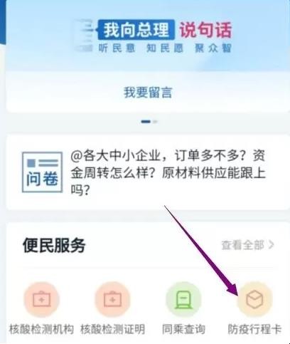 动态行程码怎么查询 动态行程码怎么查询