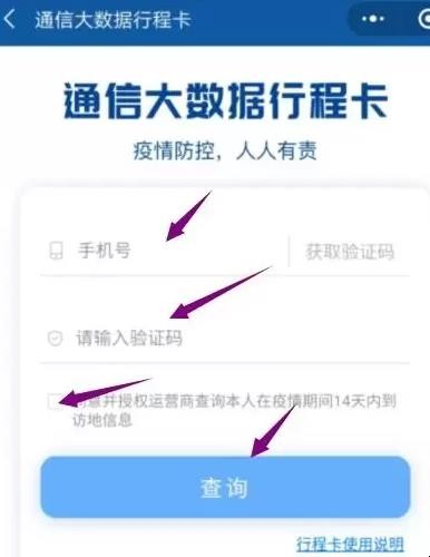动态行程码怎么查询 动态行程码怎么查询