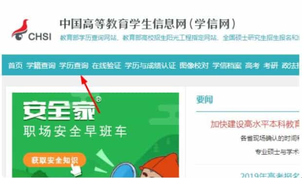 如何查询学历