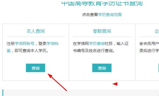 如何查询学历